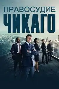 Медики, Пожарные, Полиция Чикаго 